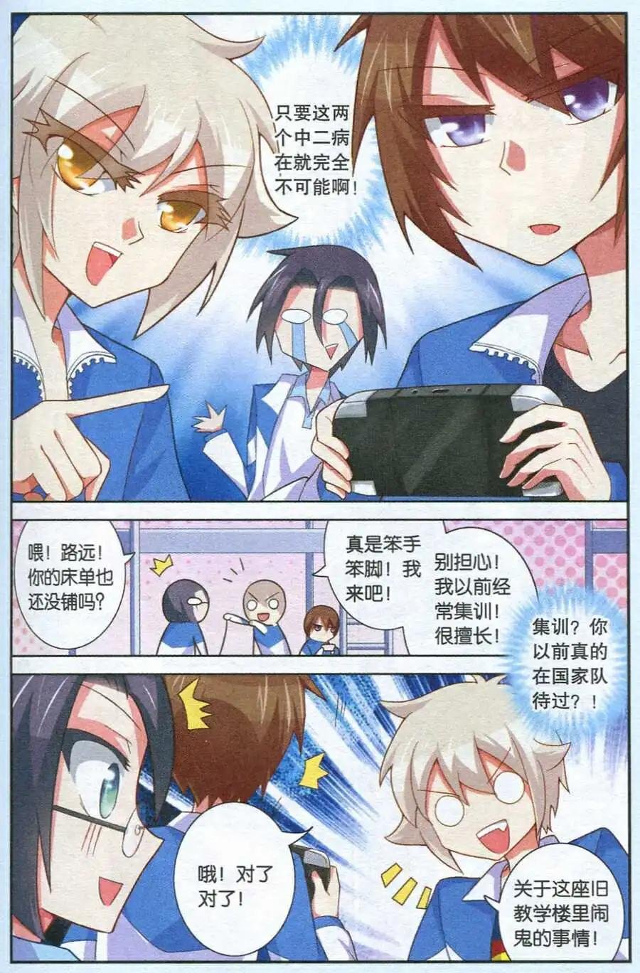 第4话 才不是害怕