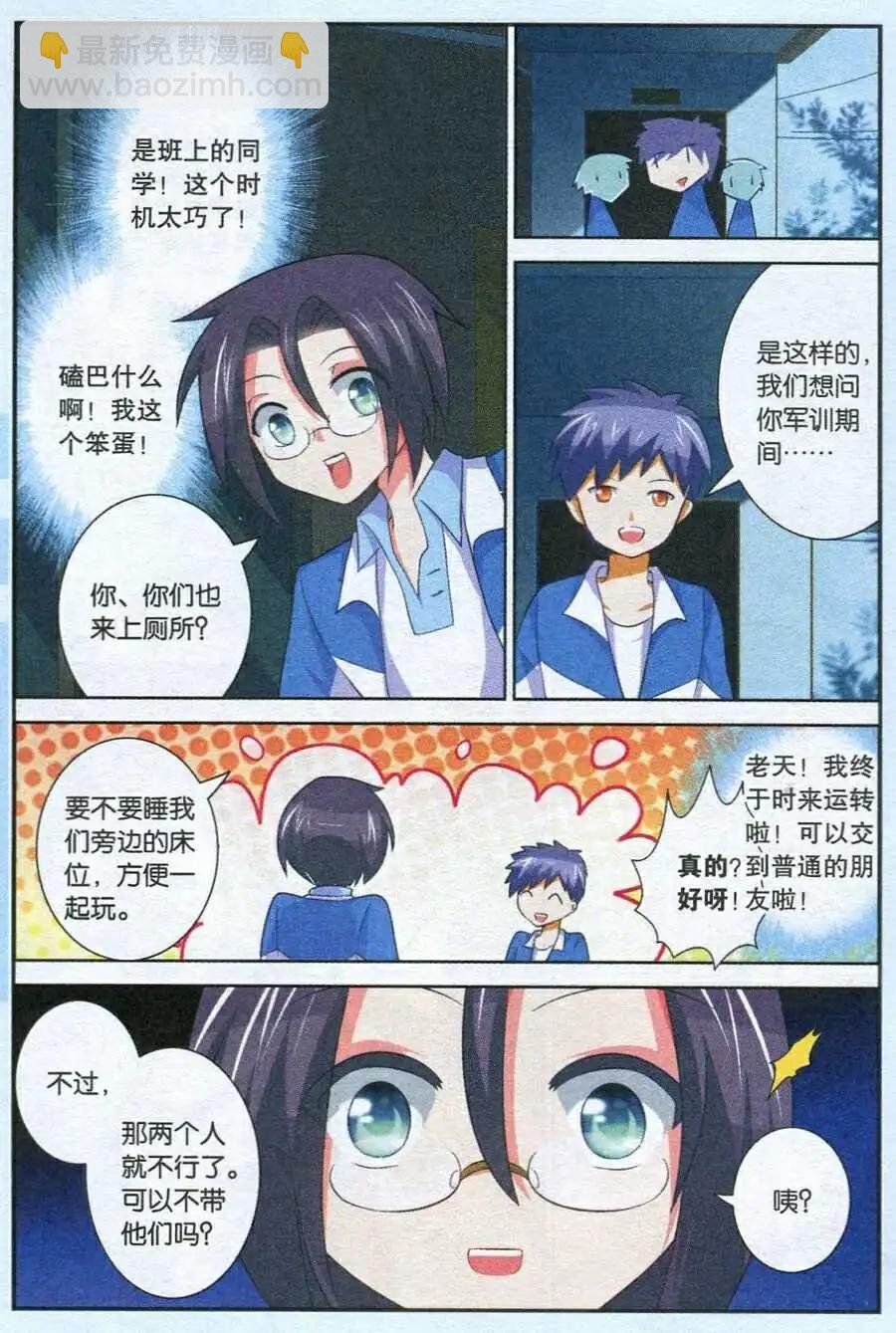 第4话 才不是害怕