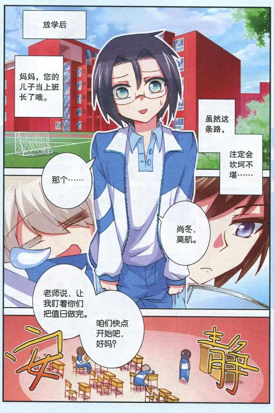 第3话 才不是坏人