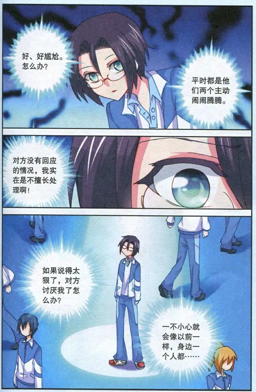 第3话 才不是坏人
