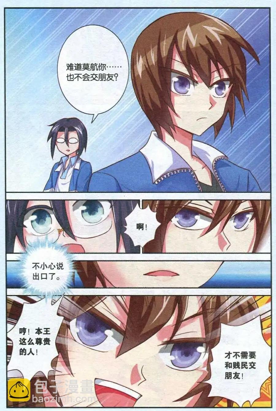第3话 才不是坏人
