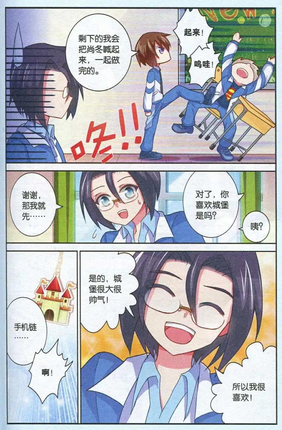 第3话 才不是坏人