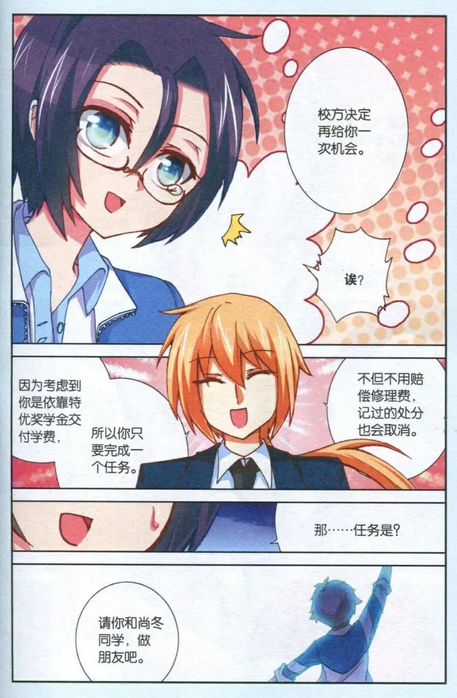 第2话 才不是欺骗