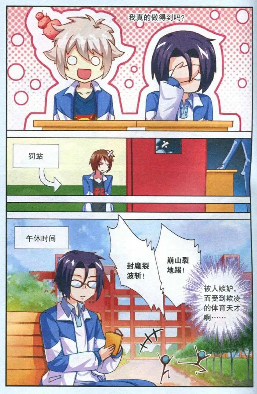 第2话 才不是欺骗