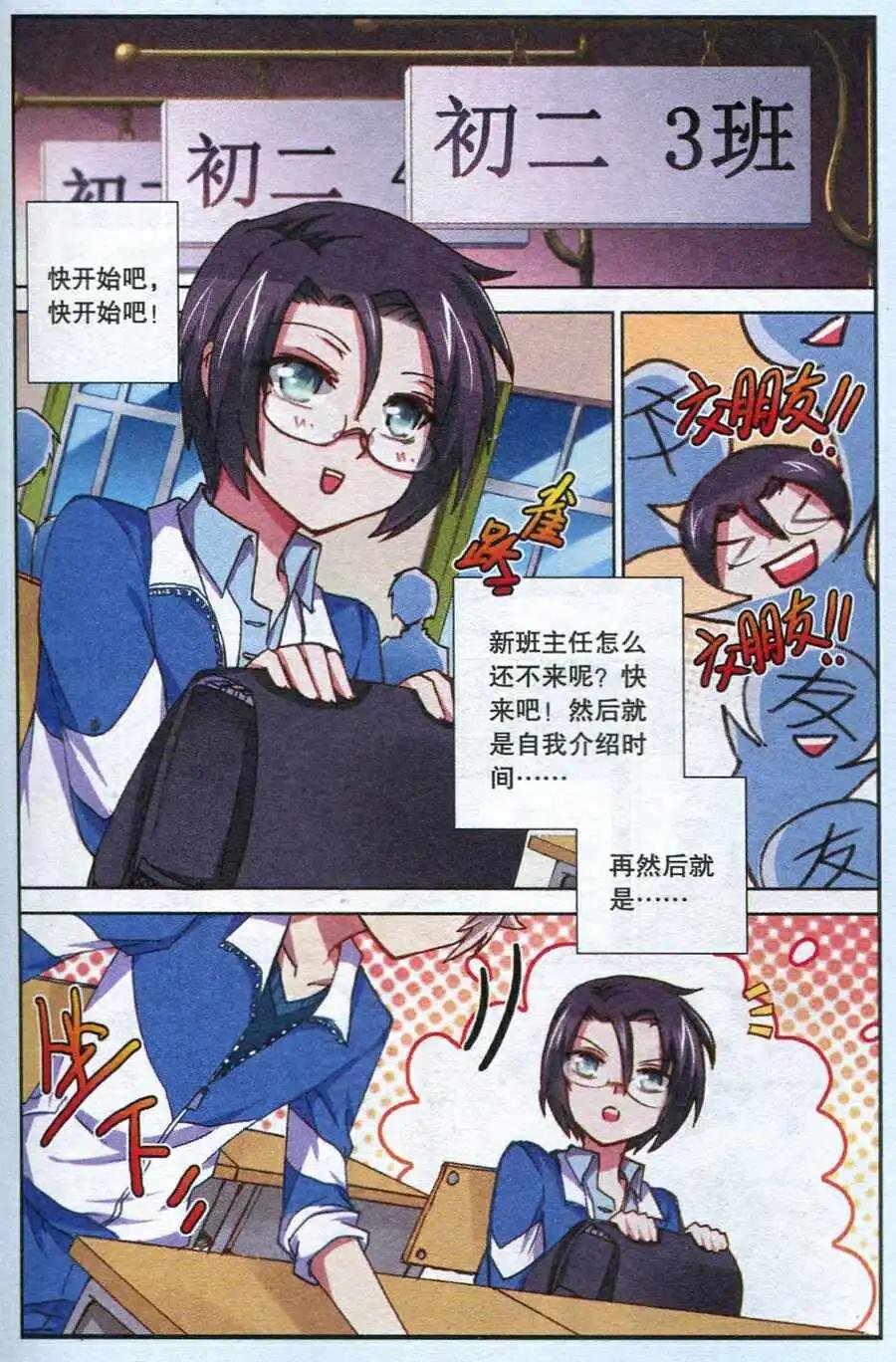 第1话 才不是朋友！