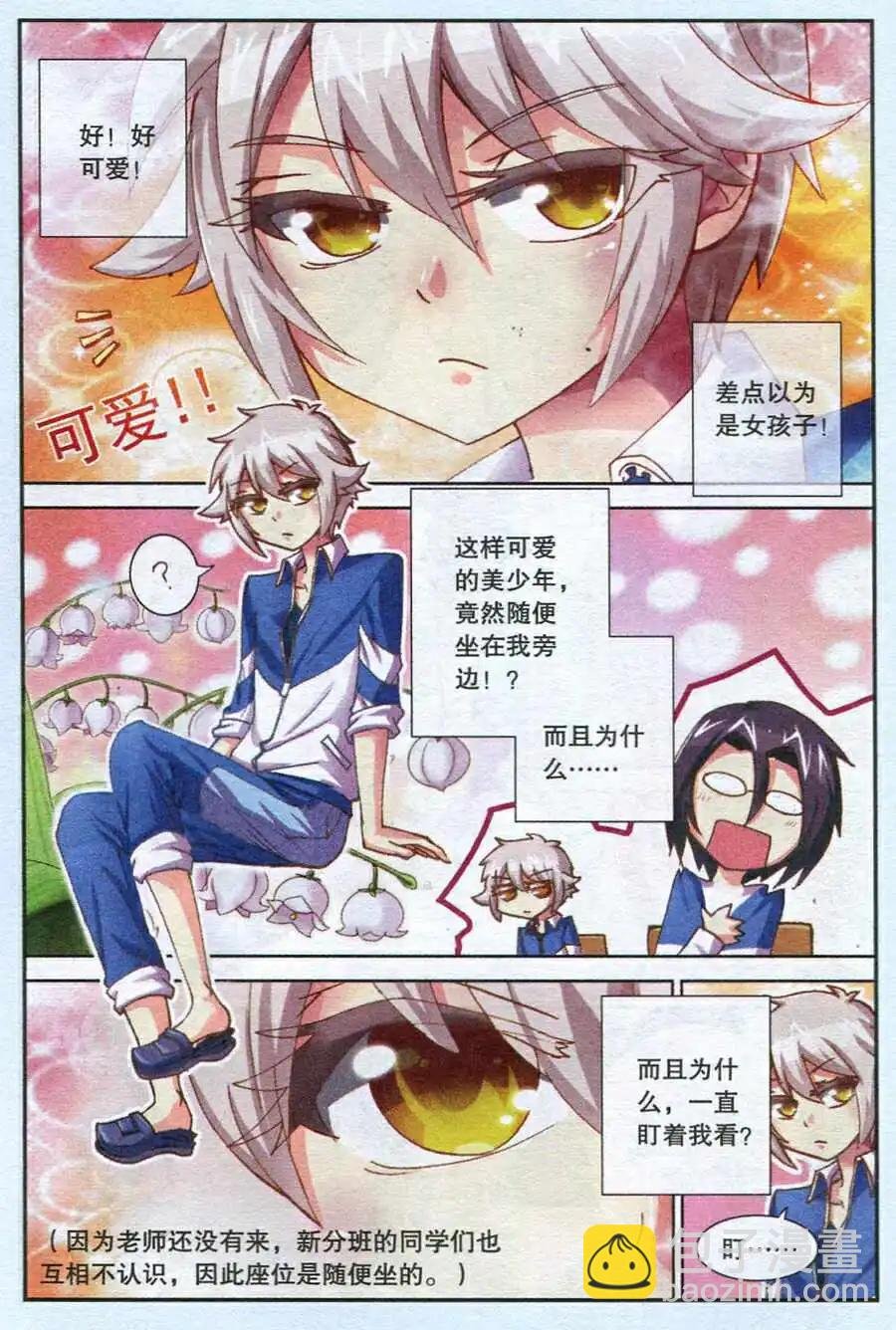 第1话 才不是朋友！
