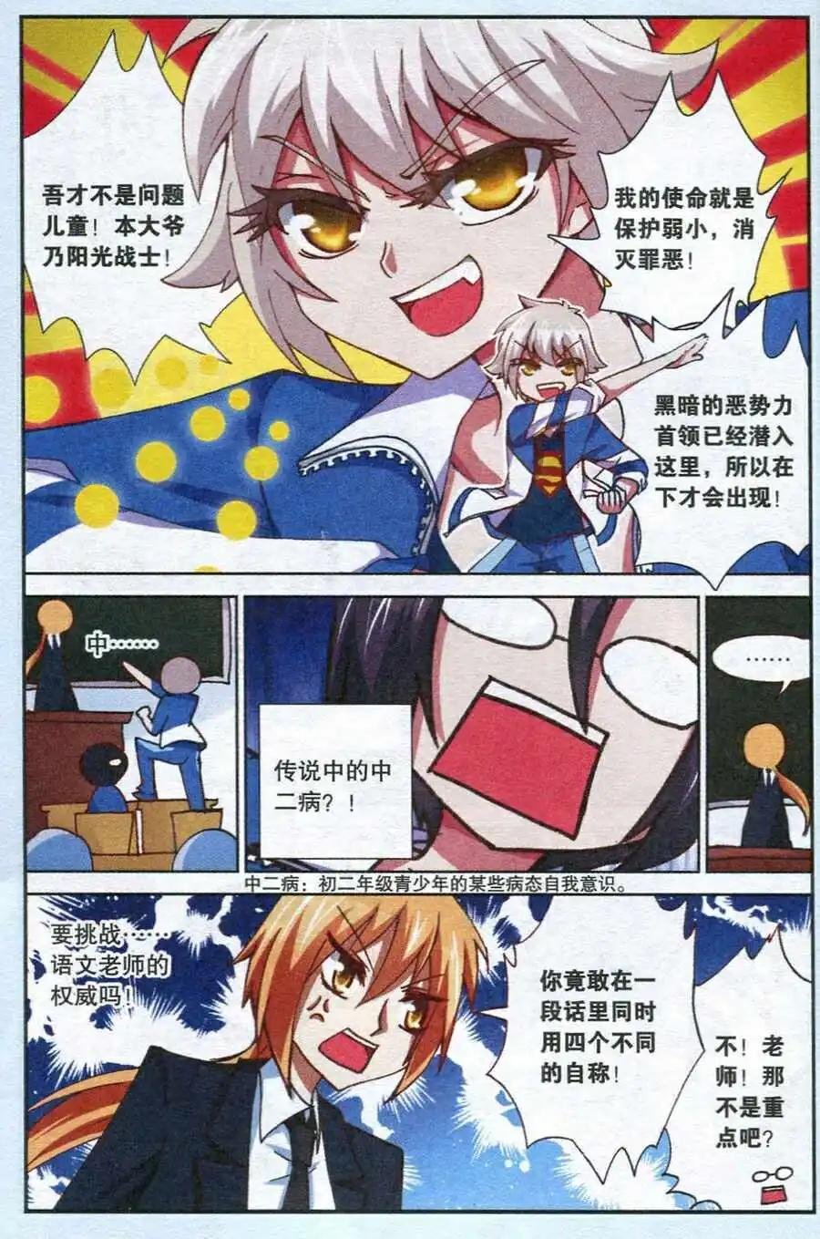 第1话 才不是朋友！