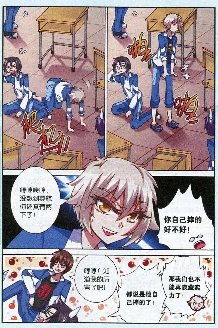 第1话 才不是朋友！