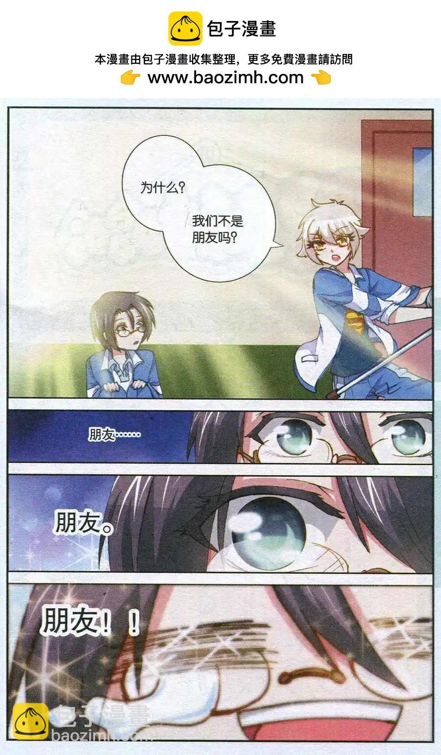 第1话 才不是朋友！
