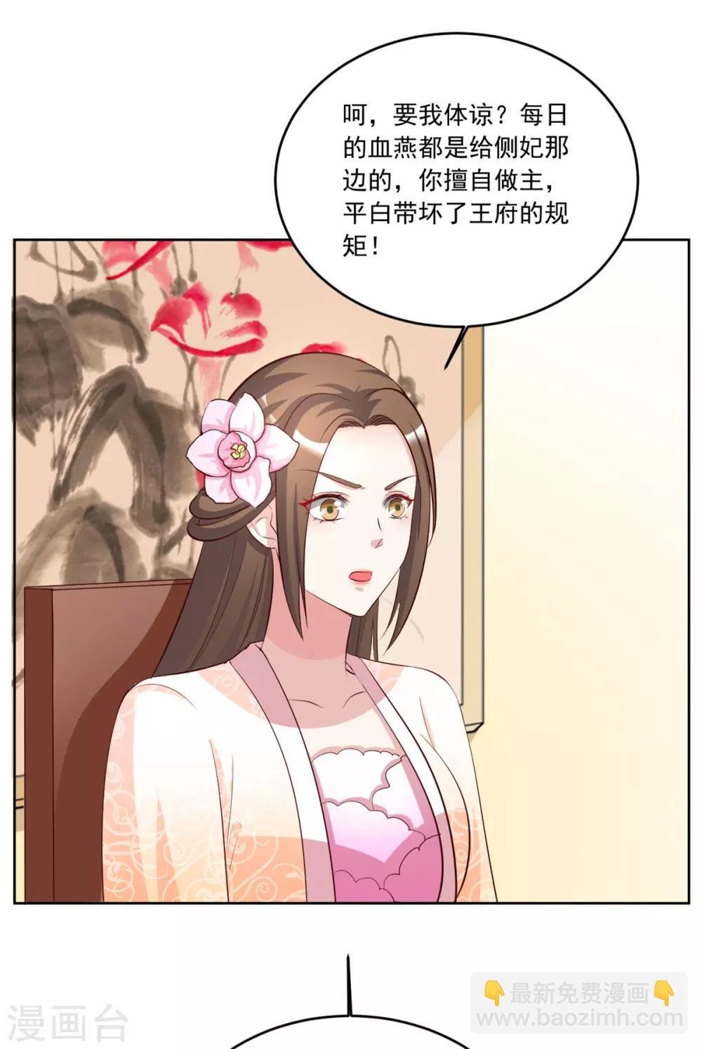 第102话 一碗血燕