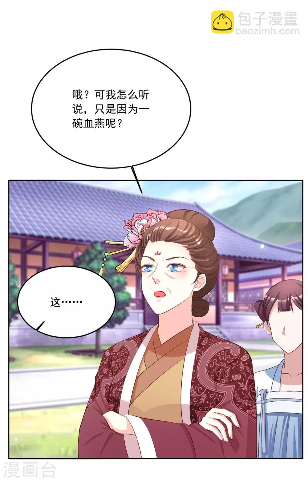 第102话 一碗血燕