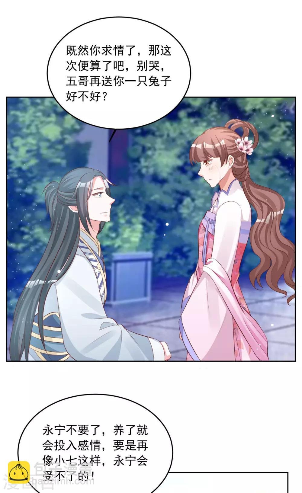 第106话 肯定没好事