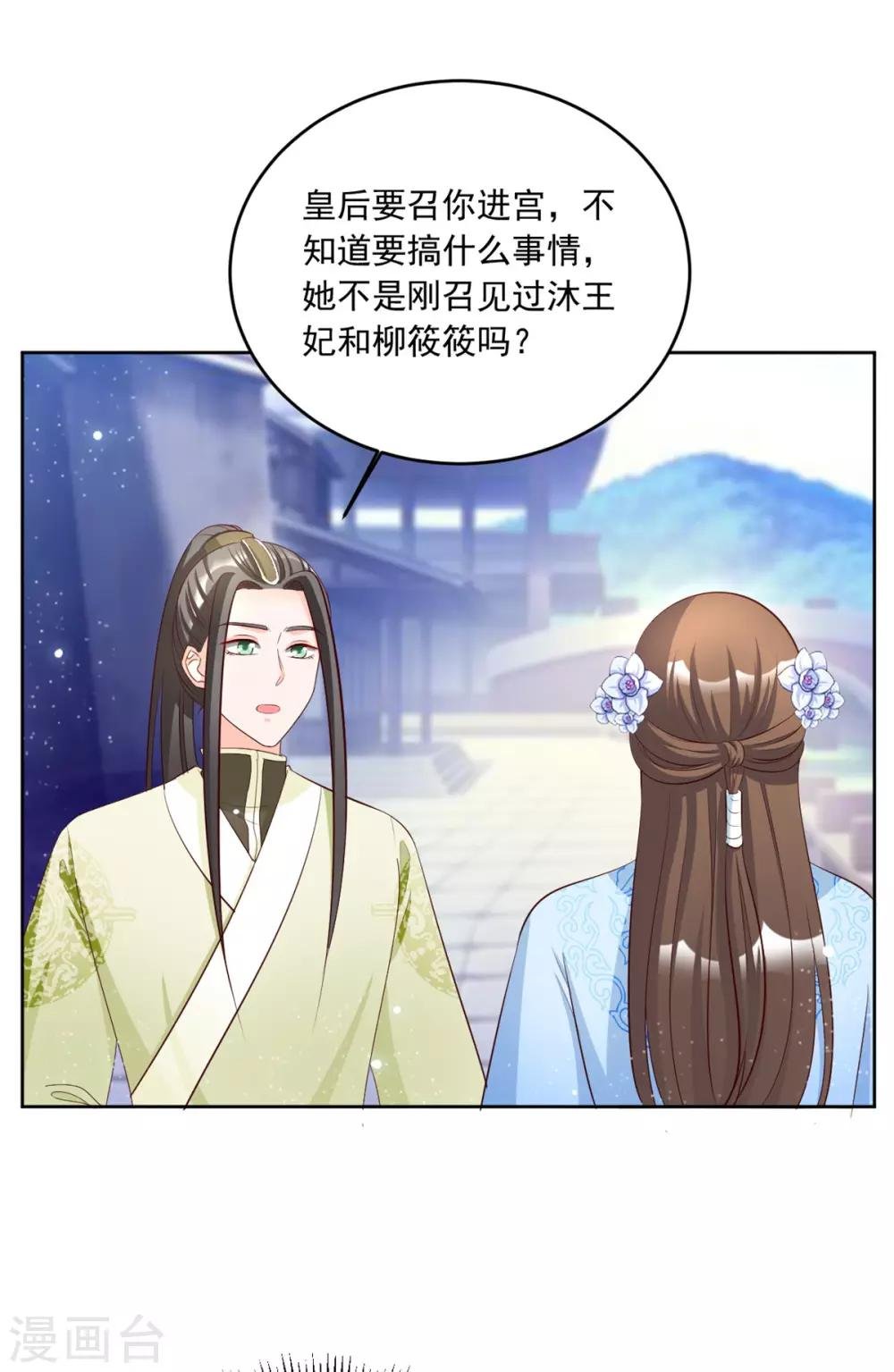 第106话 肯定没好事