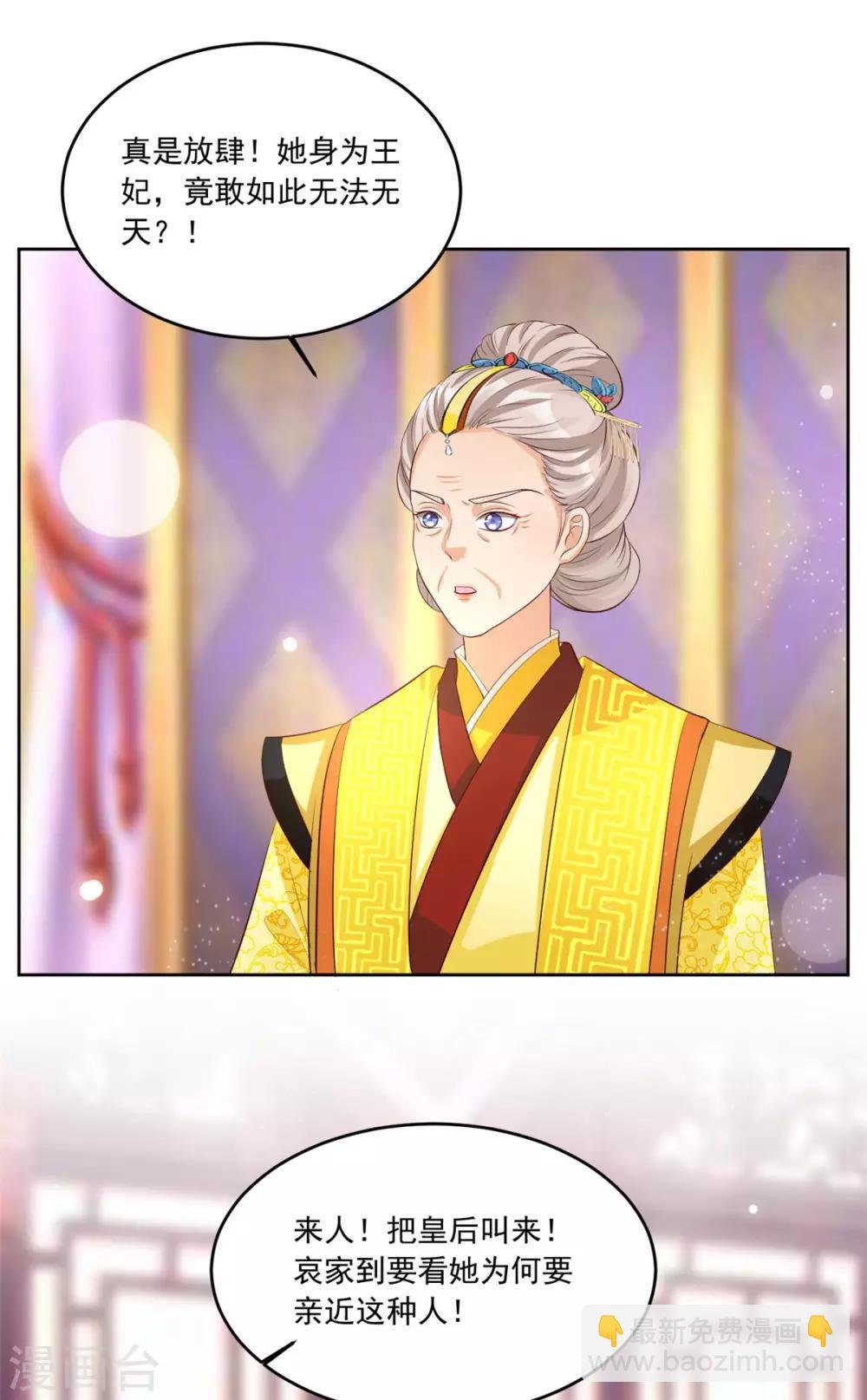 第107话 去把皇后叫来！