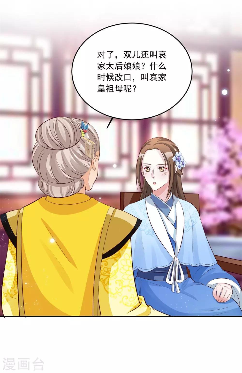 第107话 去把皇后叫来！