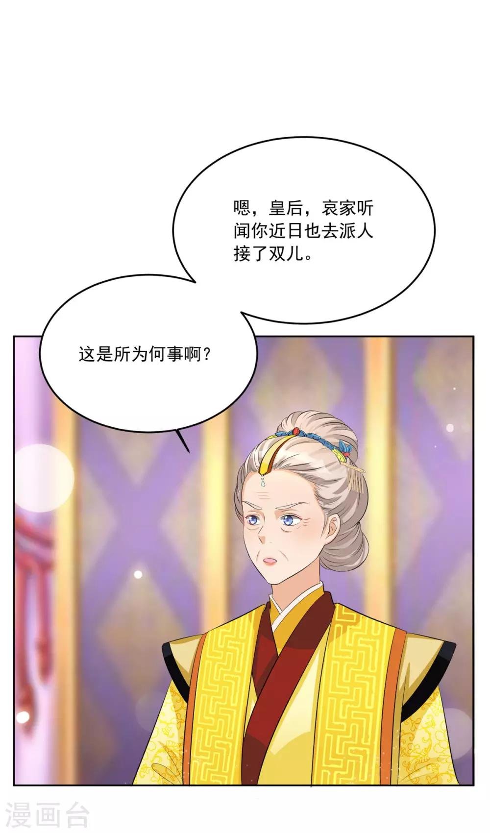 第107话 去把皇后叫来！