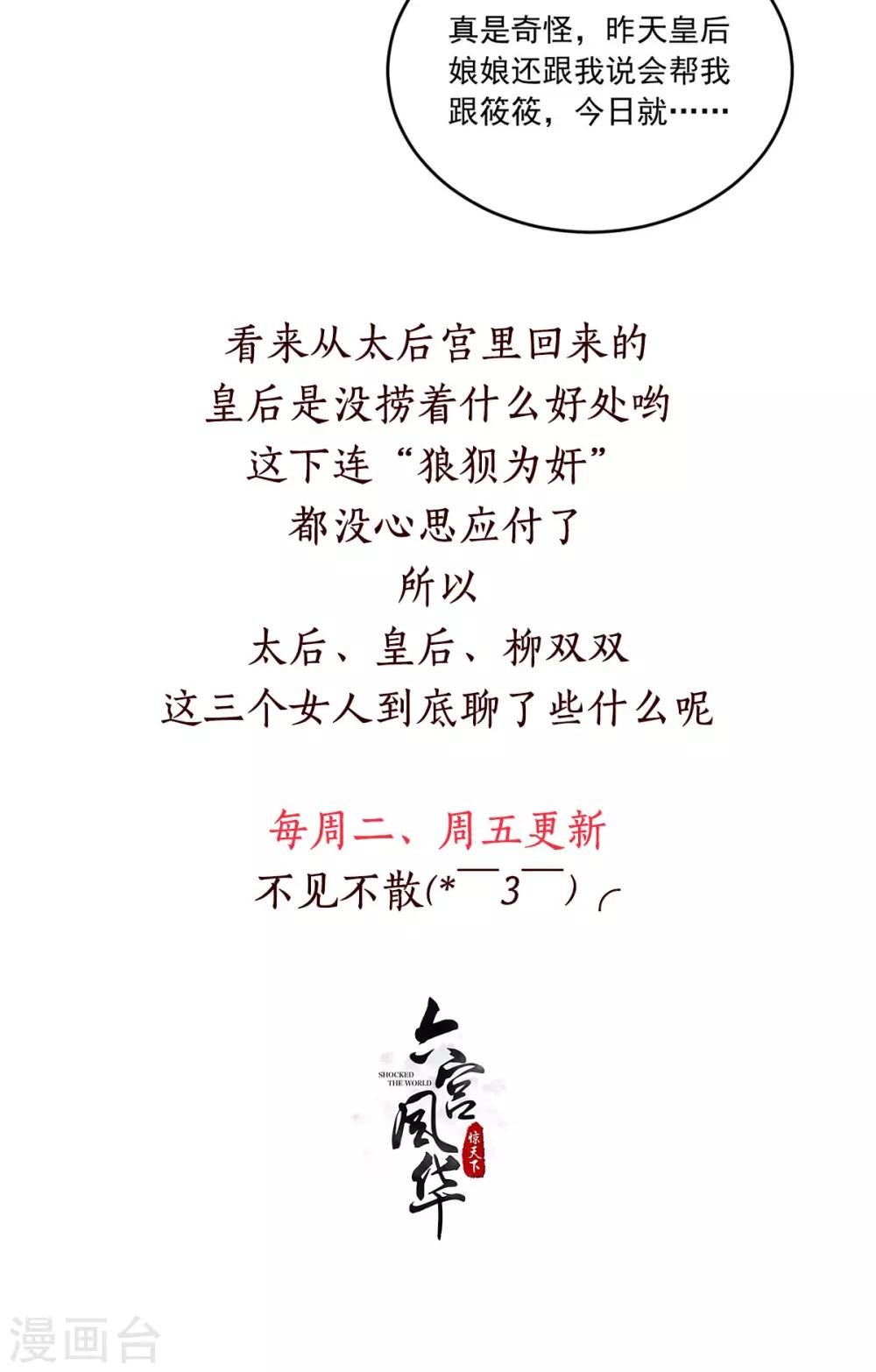 第107话 去把皇后叫来！