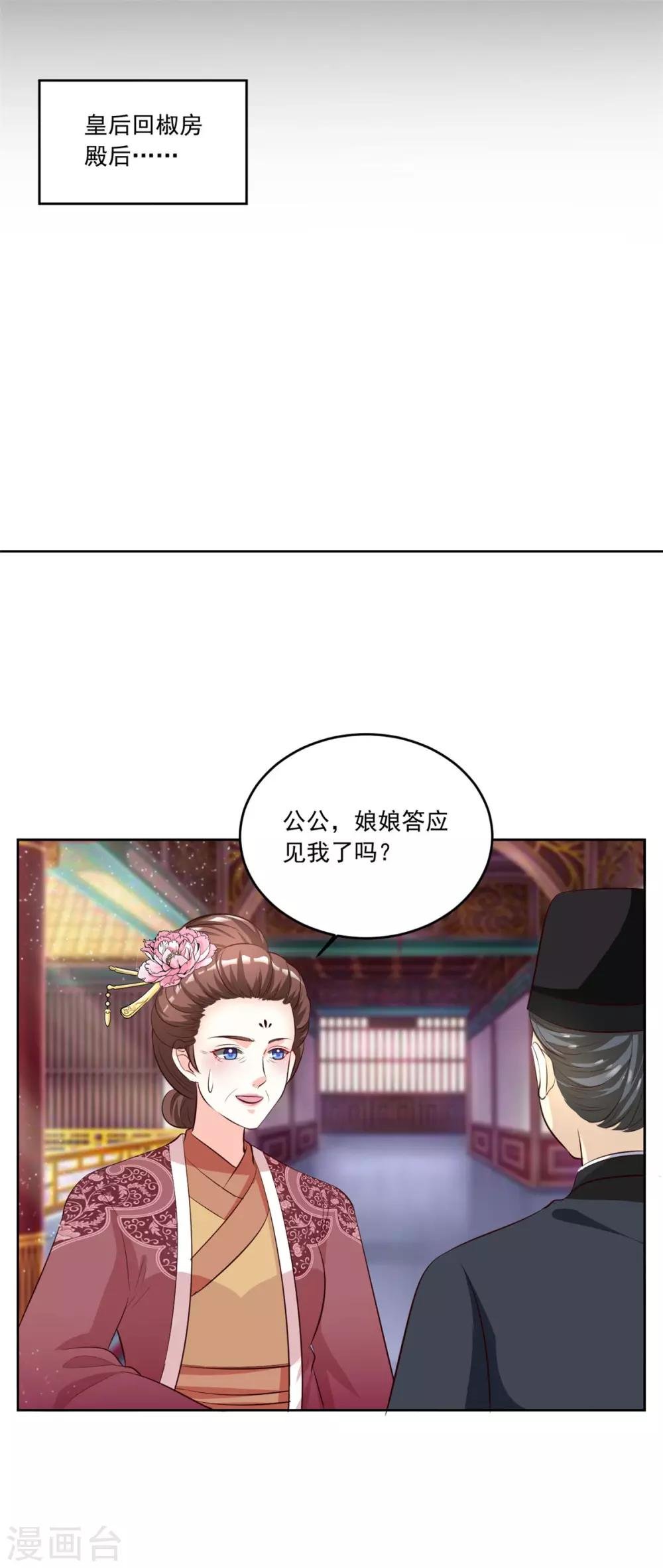 第108话 你若是非要插手