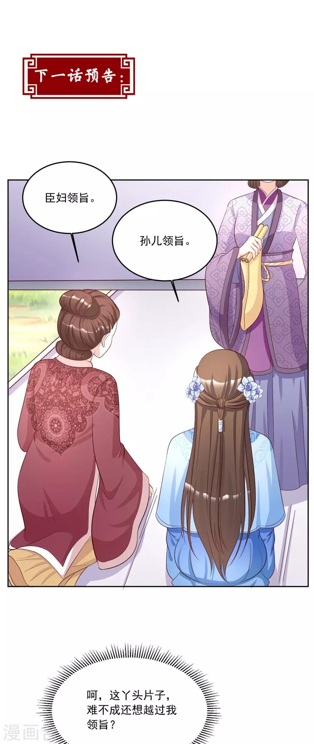 第108话 你若是非要插手