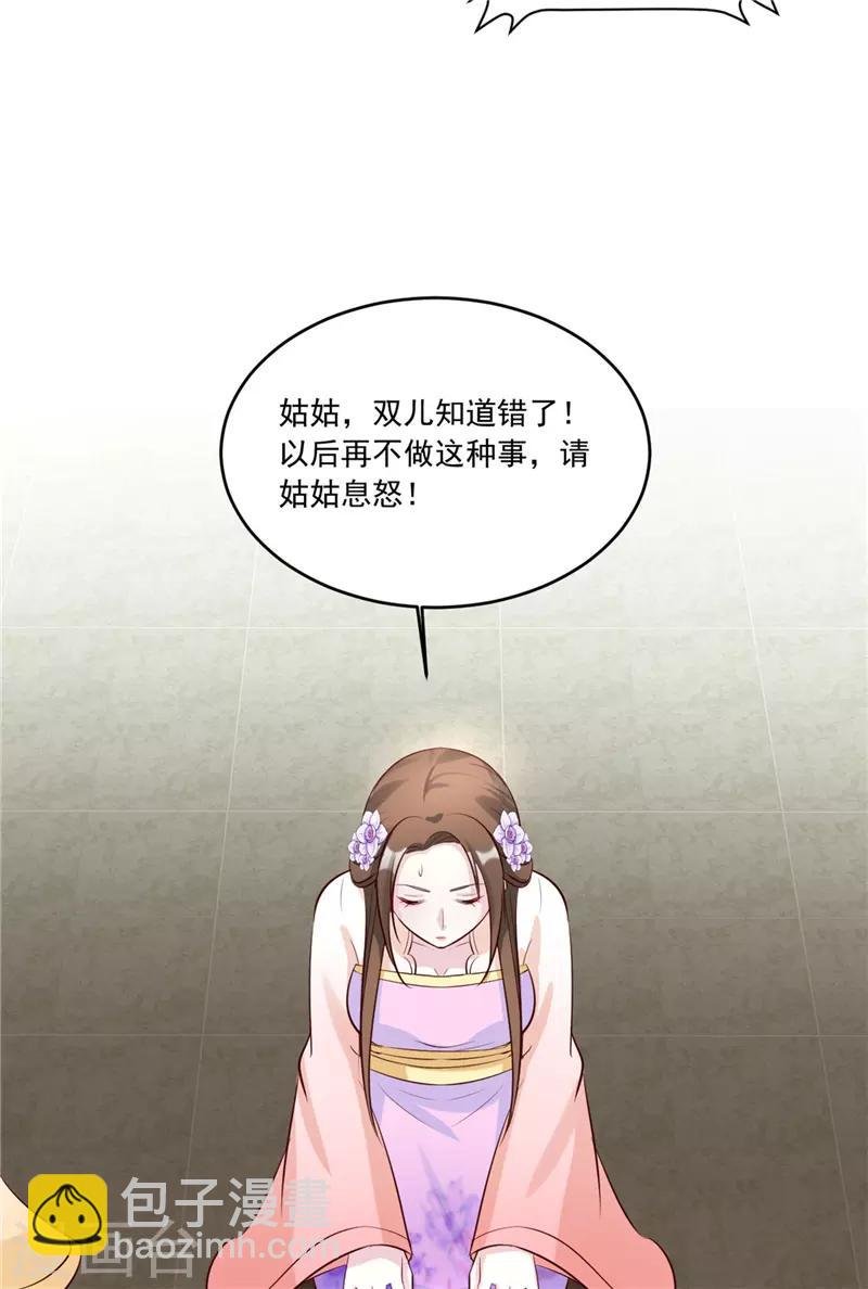 第113话 姐姐她不是故意的