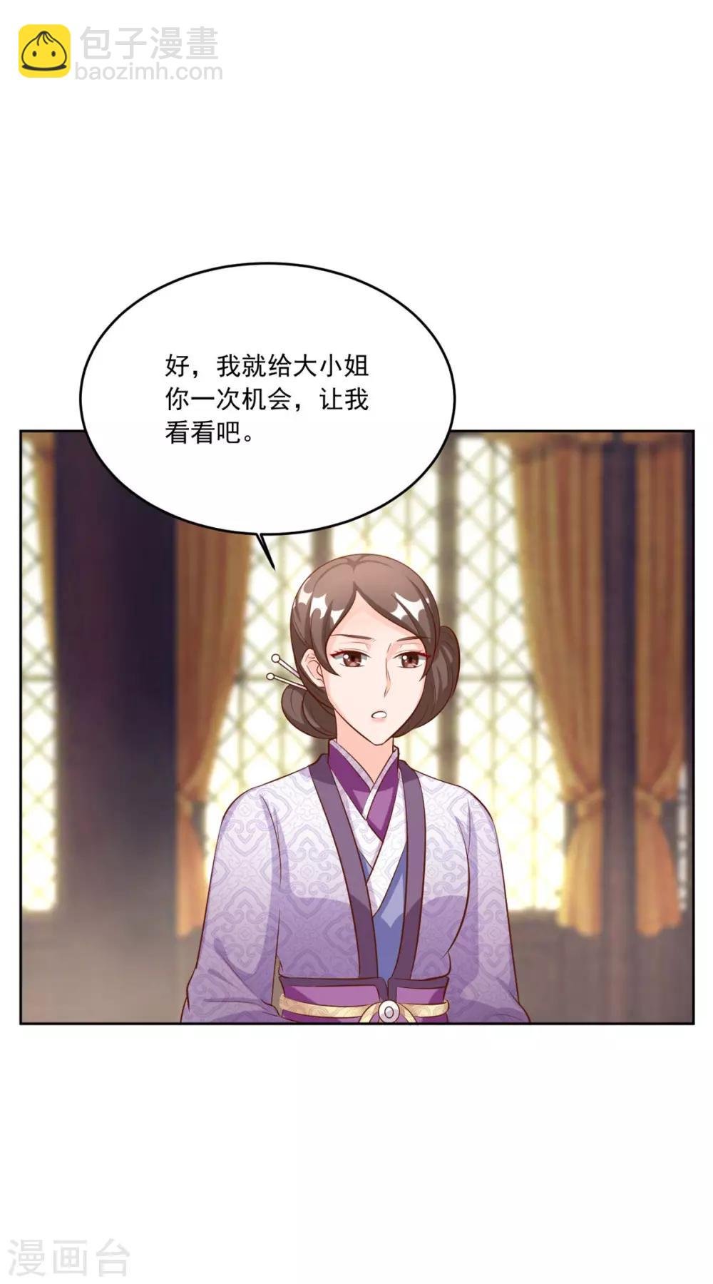 第114话 二小姐明白就好