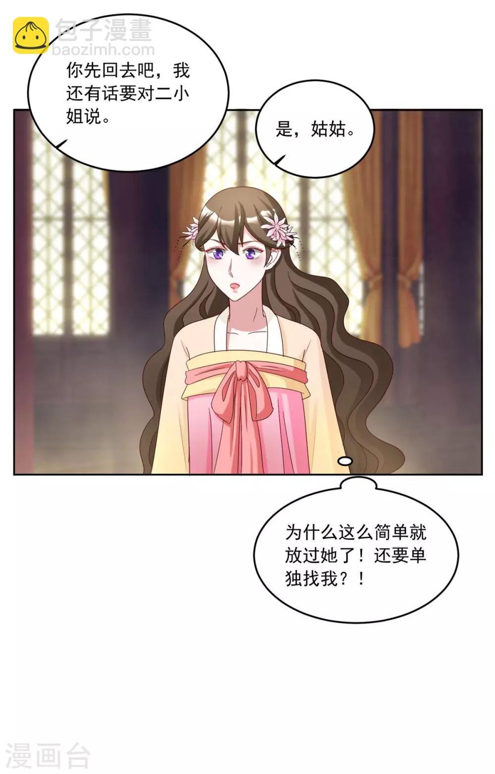 第114话 二小姐明白就好