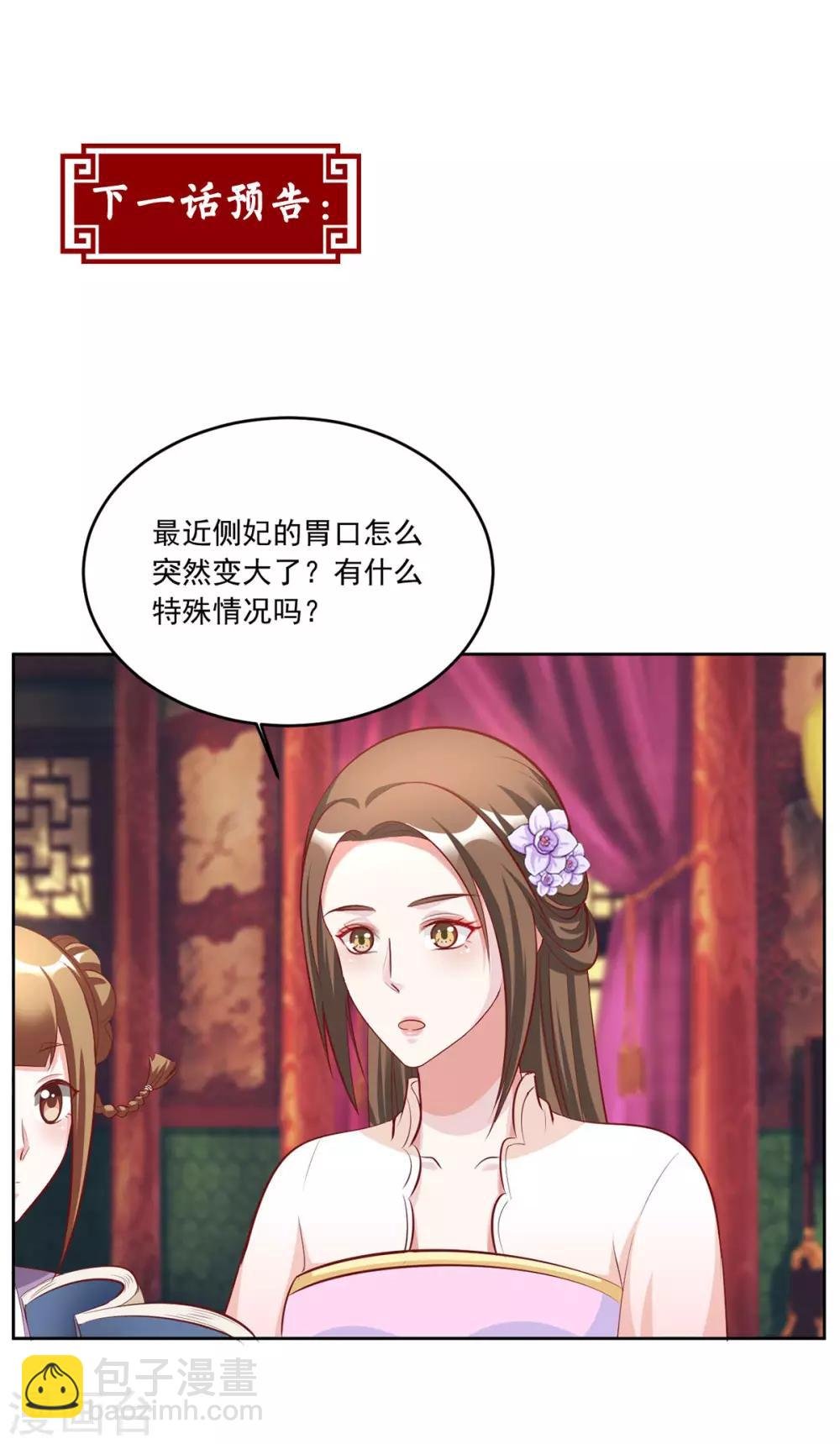 第114话 二小姐明白就好