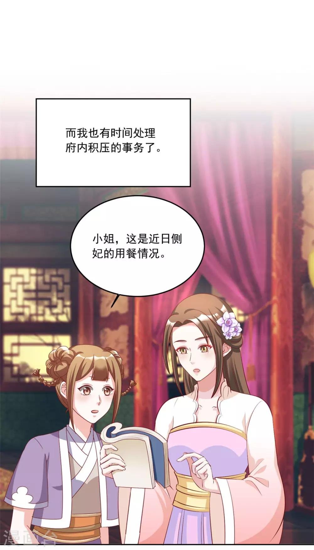 第115话 这安胎药里……