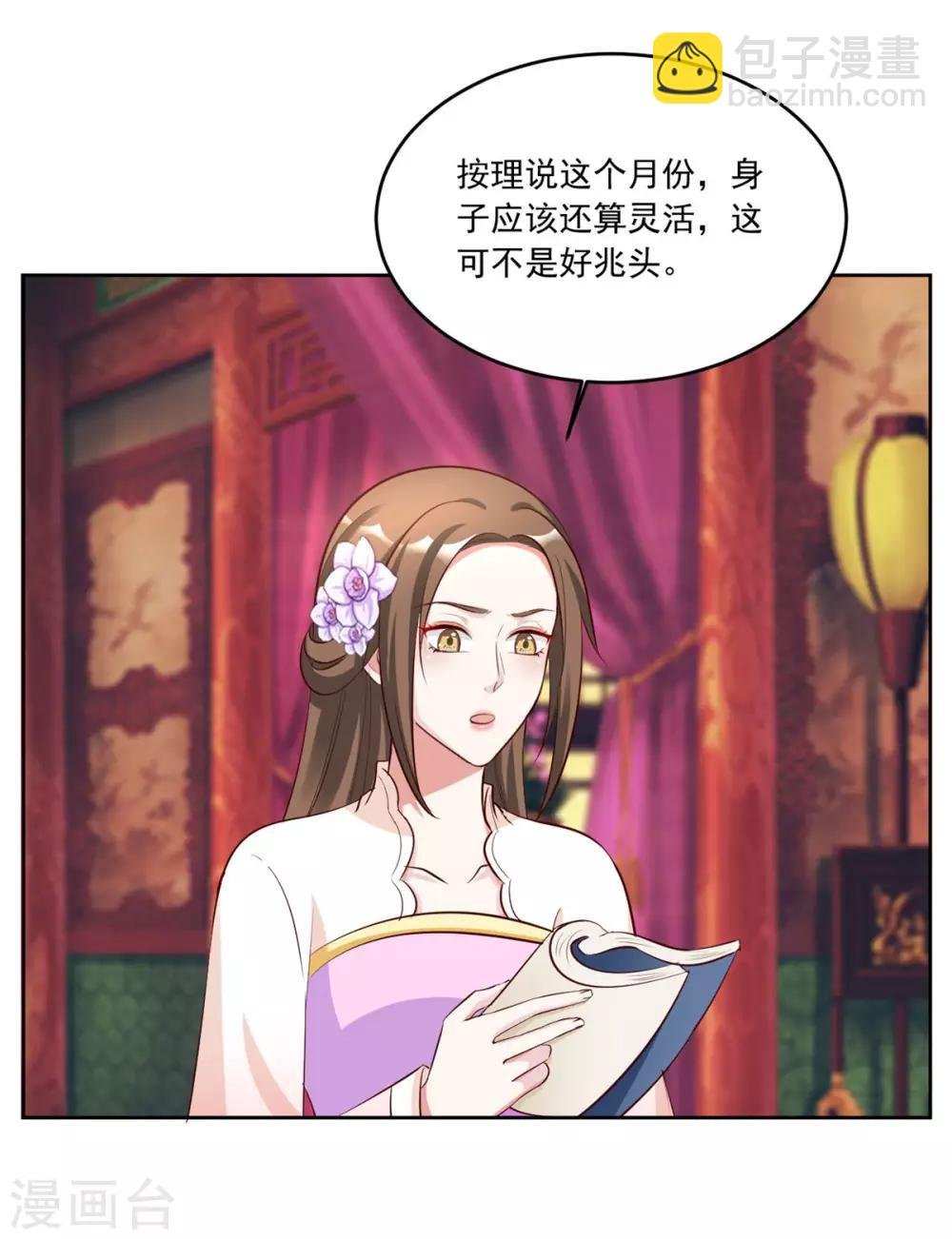 第115话 这安胎药里……