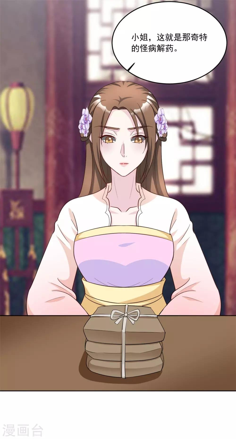 第119话 西域神草