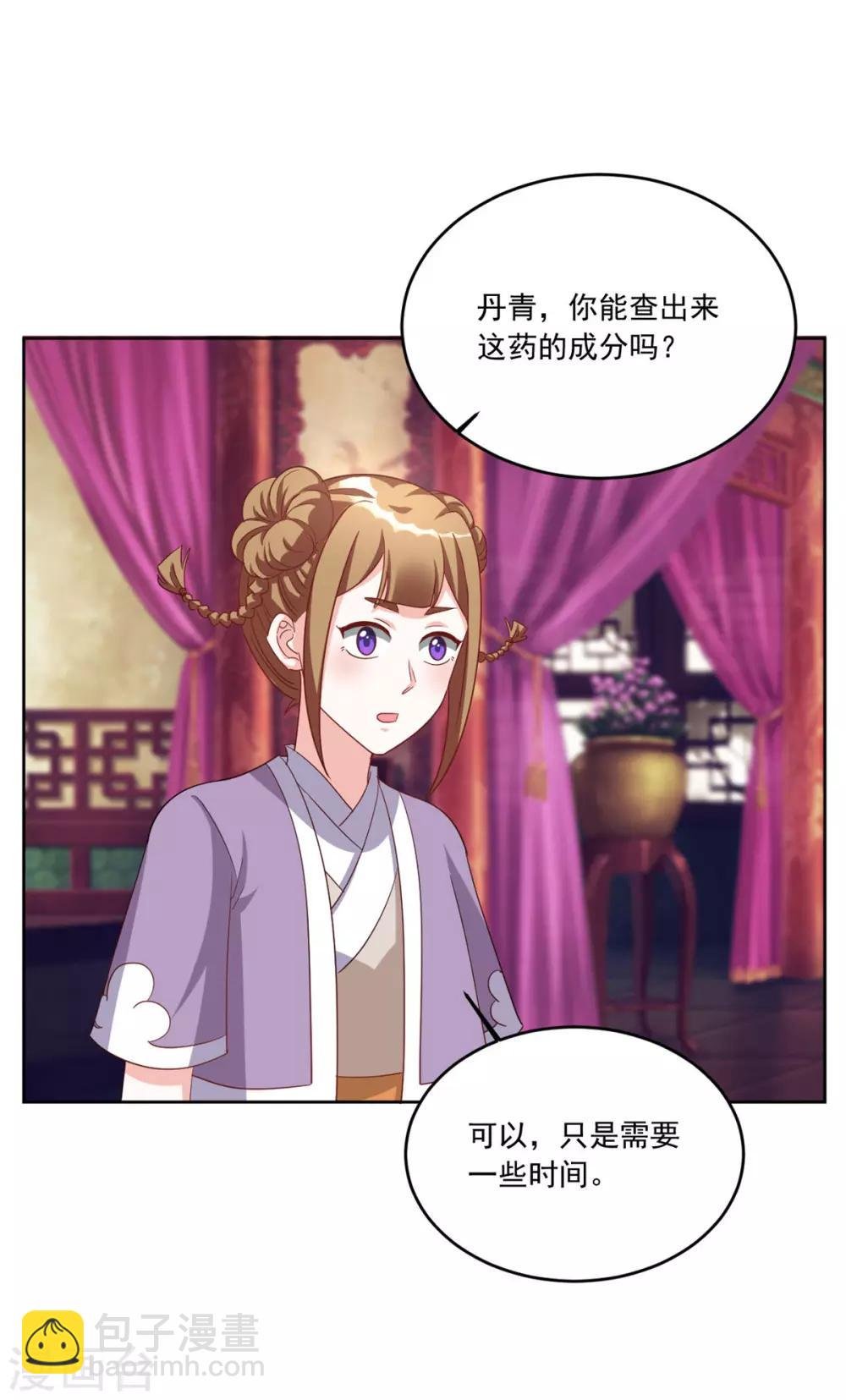 第119话 西域神草