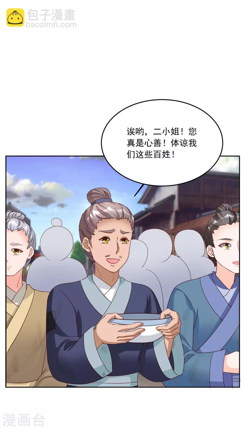 第123话 二小姐真是心善