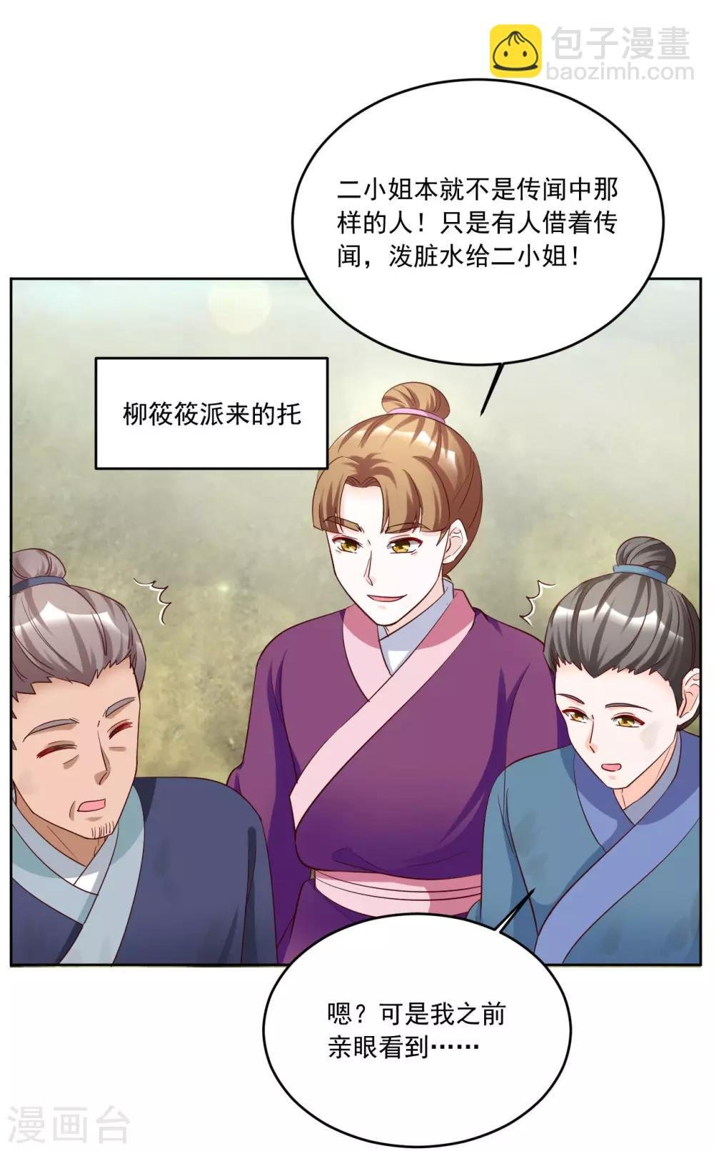 第123话 二小姐真是心善