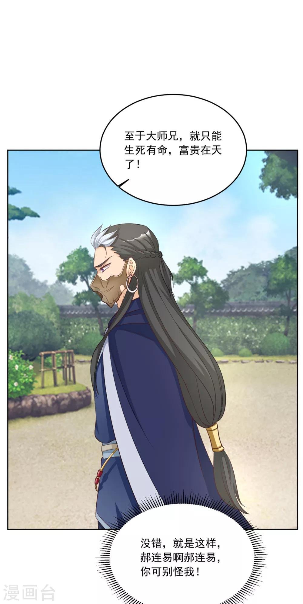 第130话 郝连易，你可别怪我！