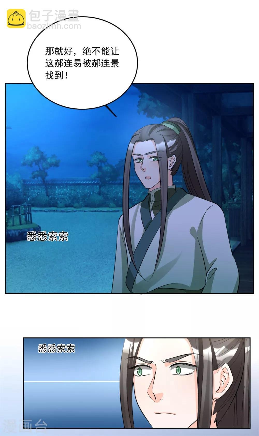 第130话 郝连易，你可别怪我！