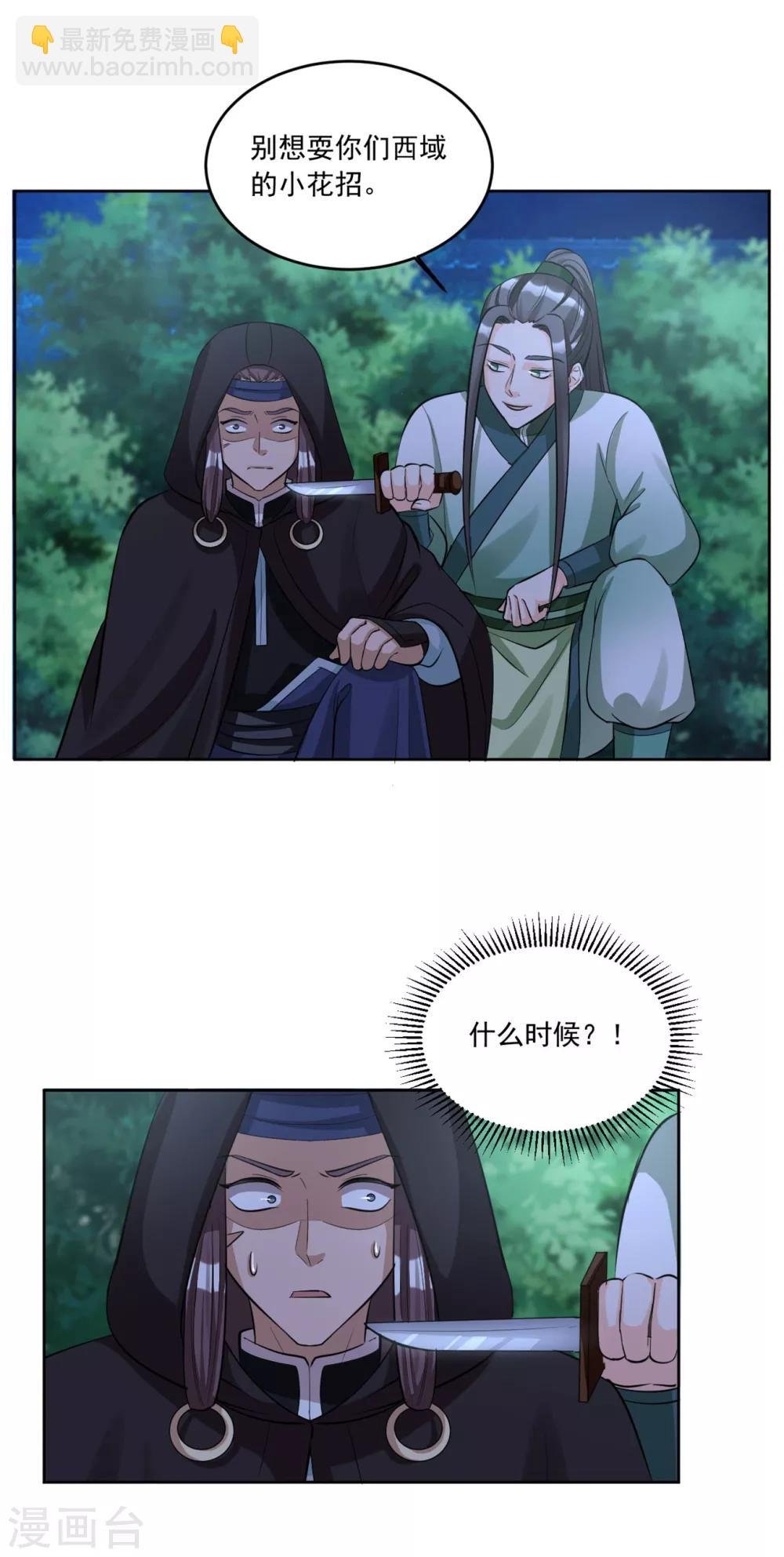 第130话 郝连易，你可别怪我！