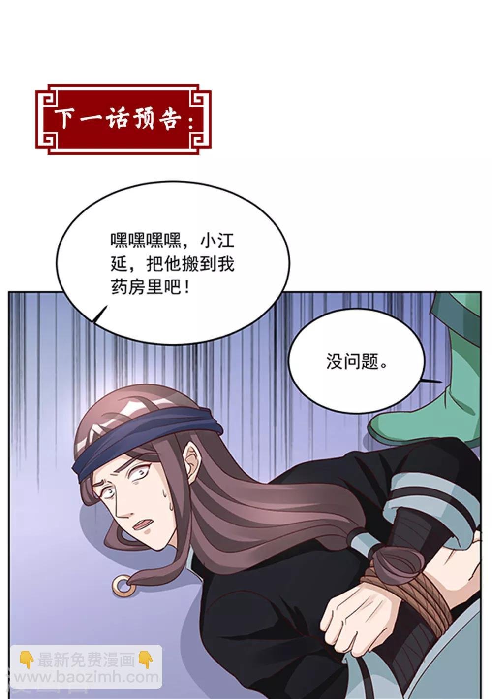 第130话 郝连易，你可别怪我！