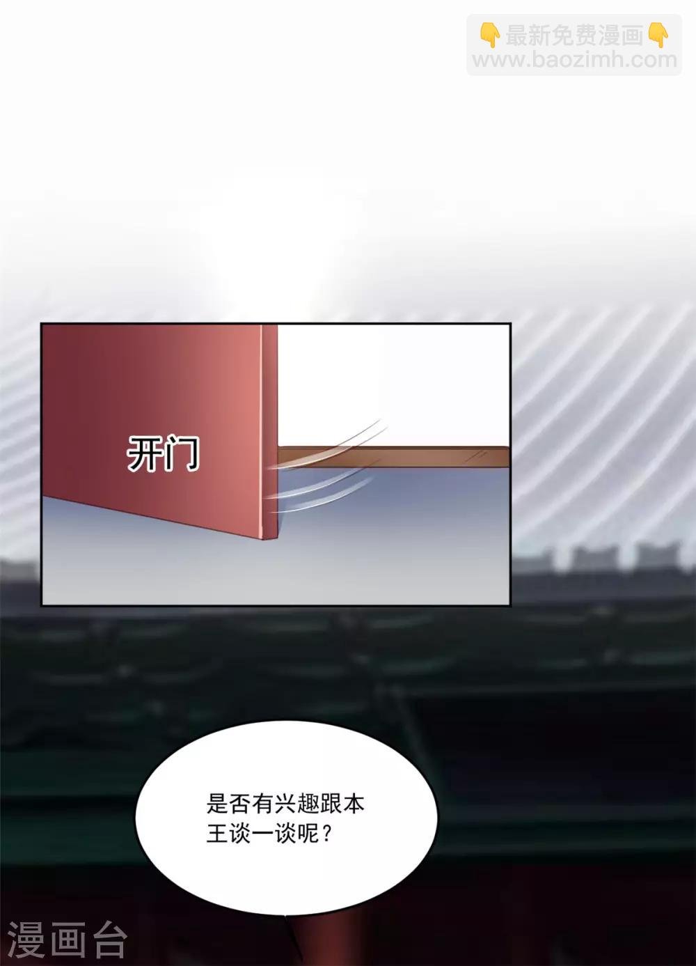 第135话 跟本王谈谈？