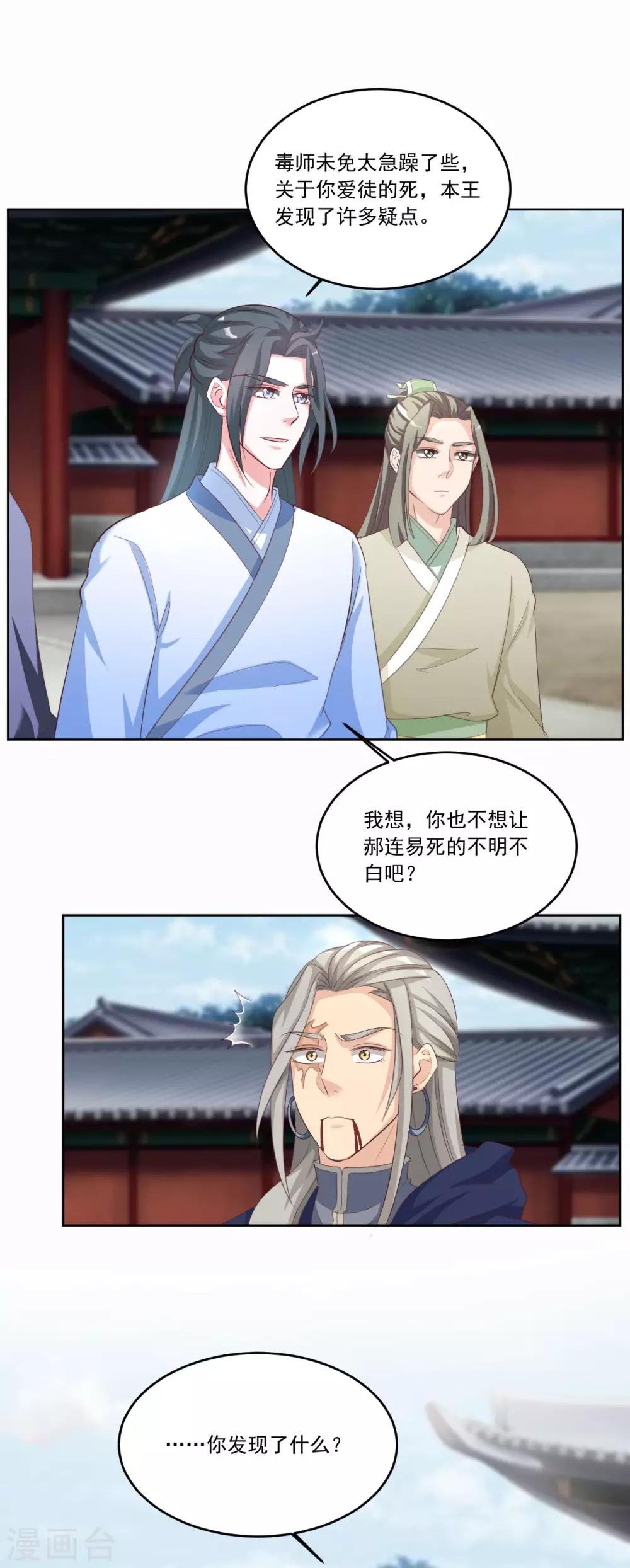 第136话 疑点重重