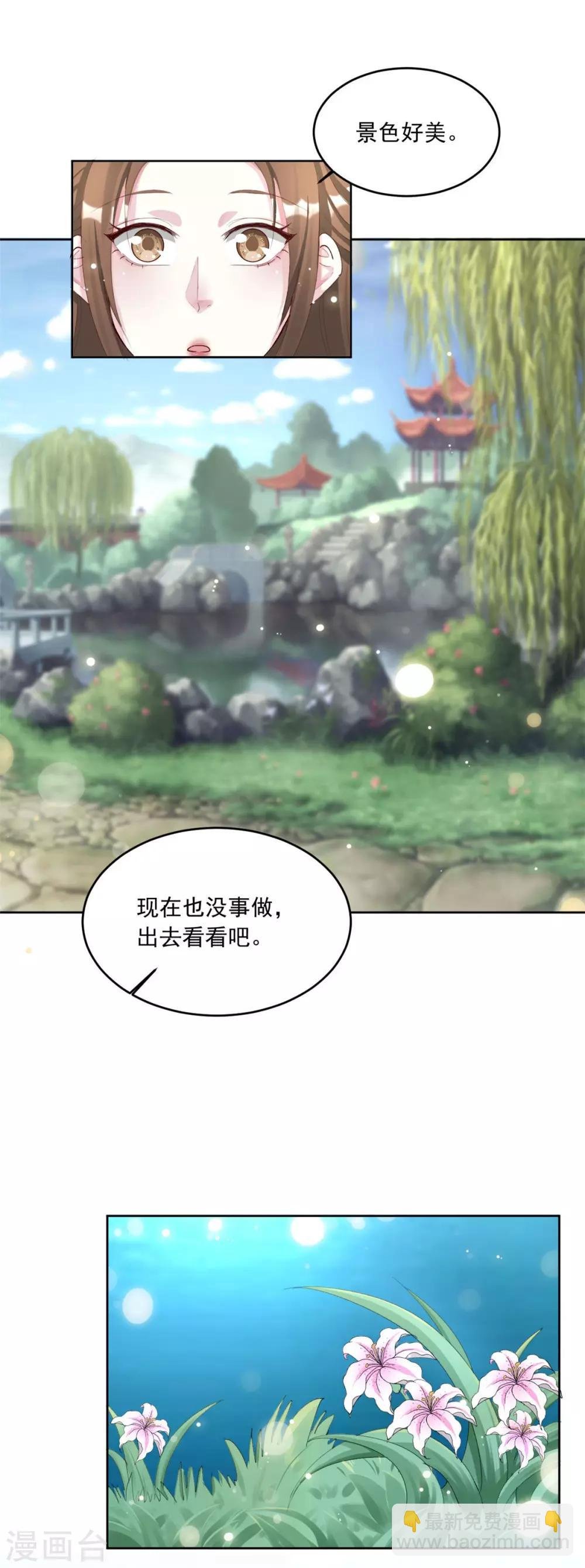 第143话 勿忘草