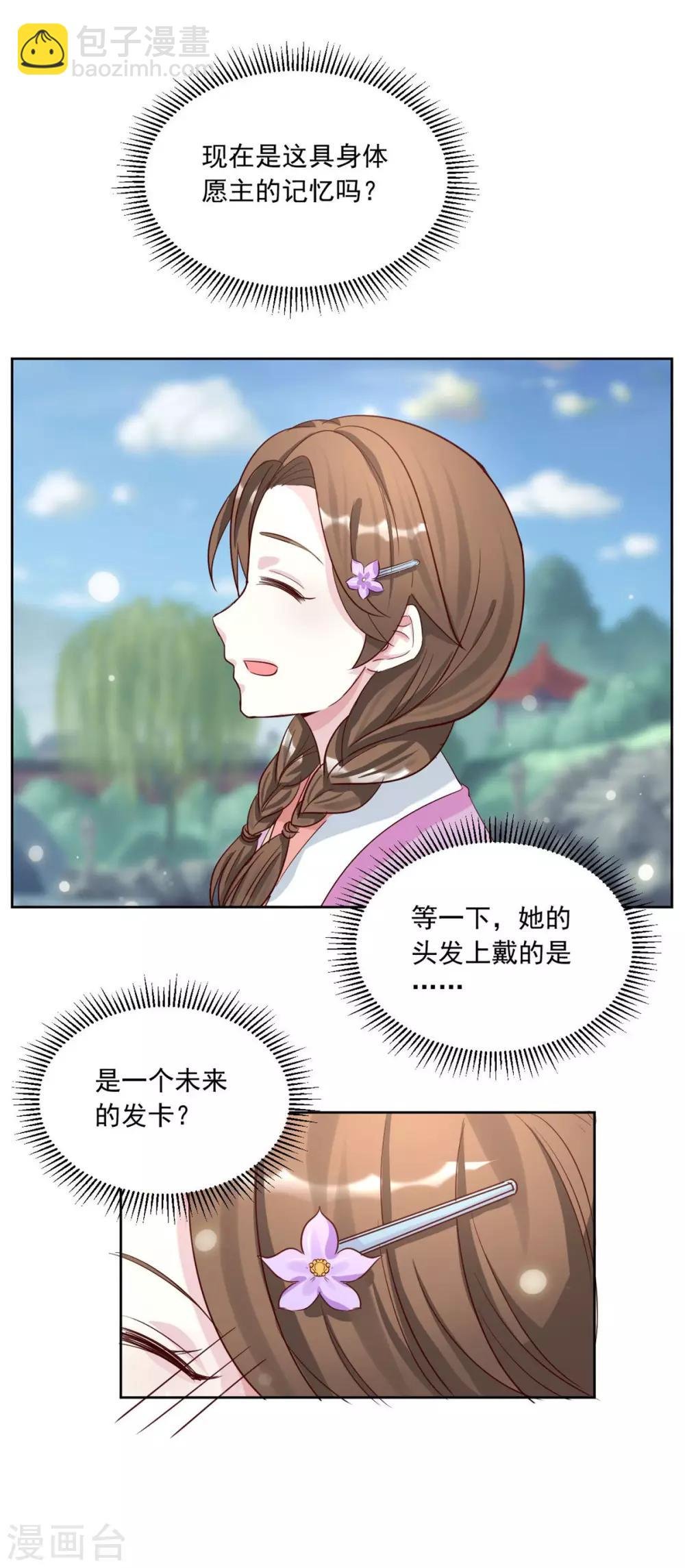 第143话 勿忘草