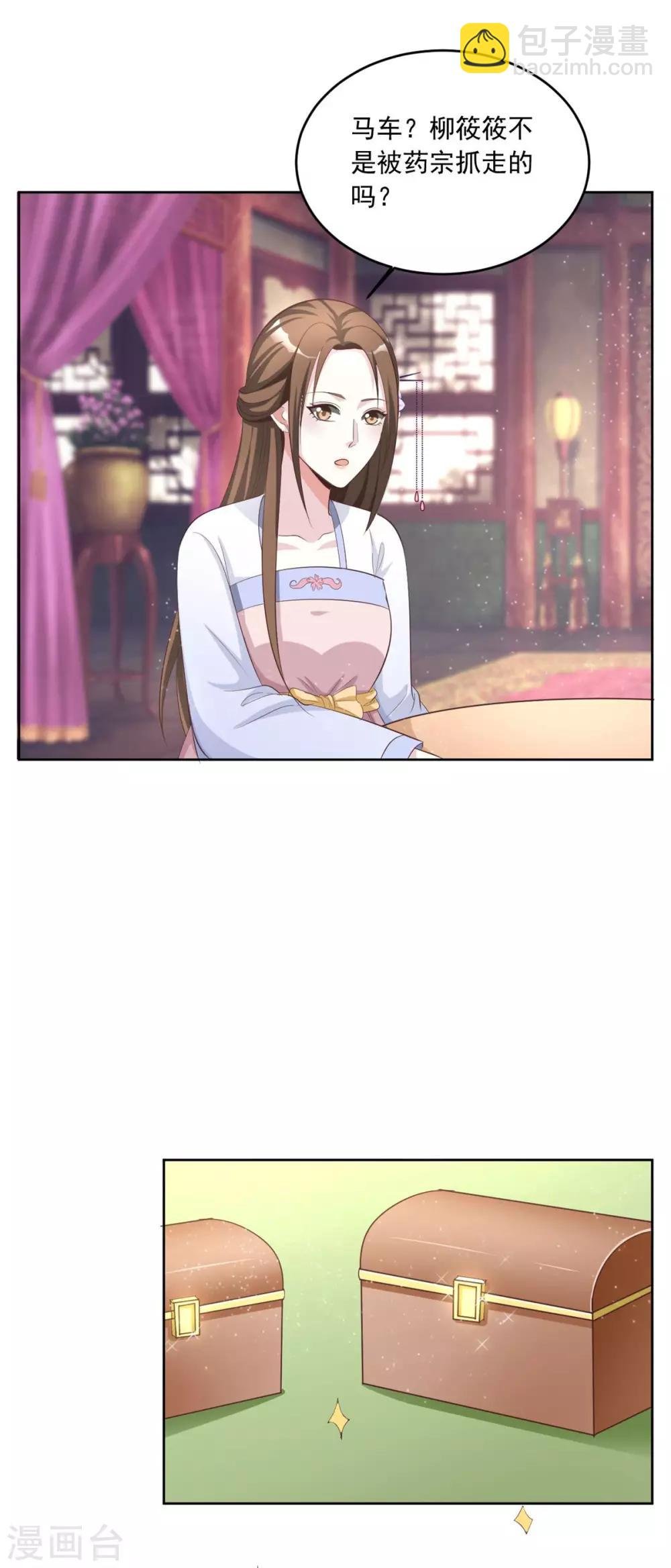 第145话 二小姐回来了！