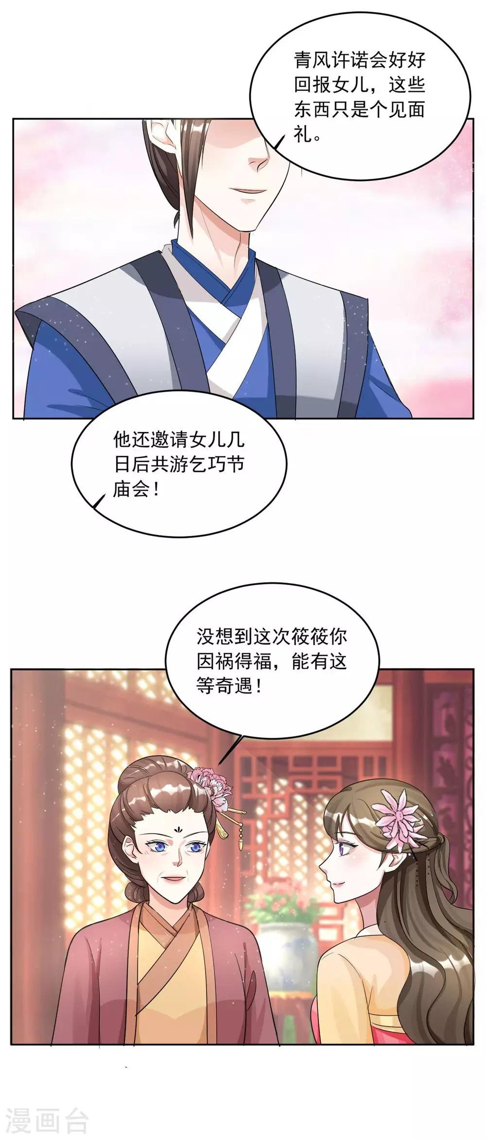 第145话 二小姐回来了！