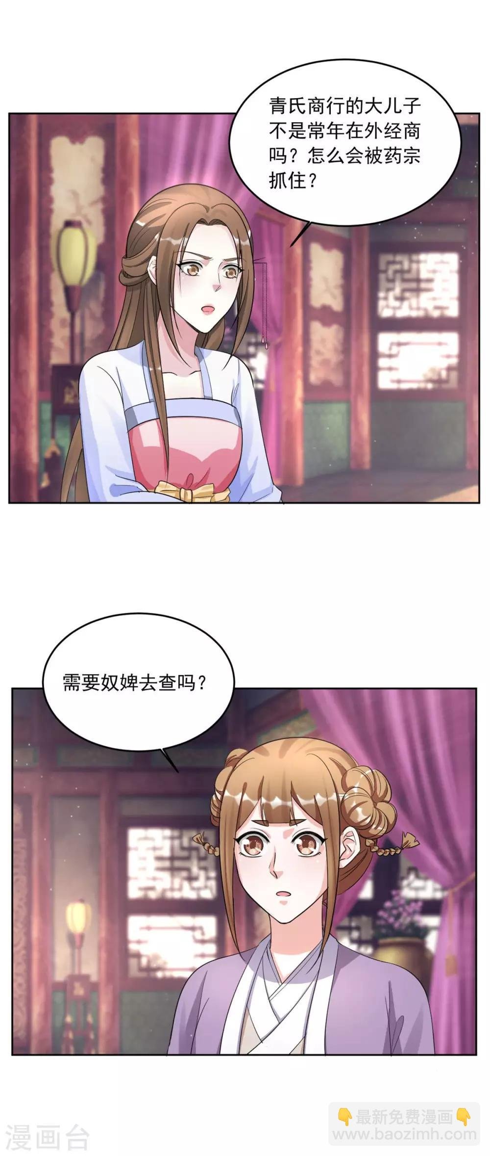 第145话 二小姐回来了！