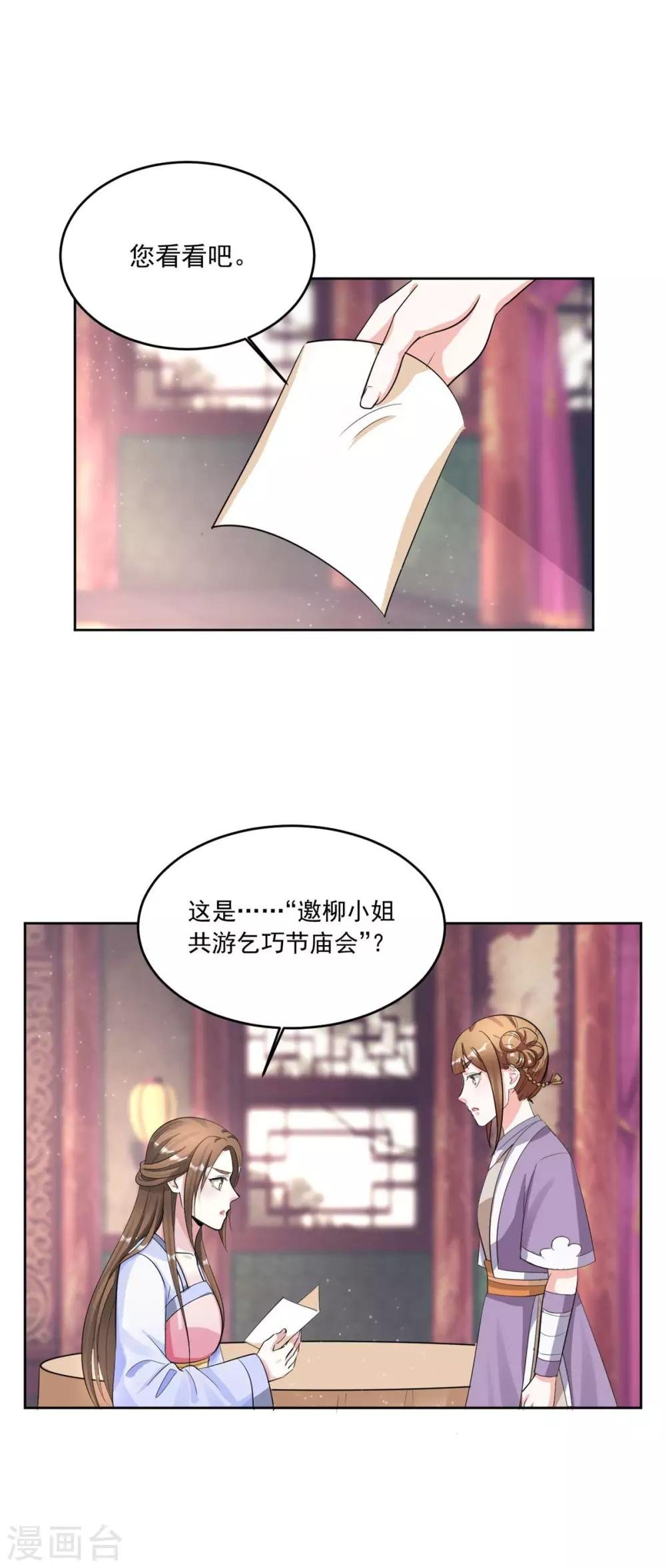 第145话 二小姐回来了！
