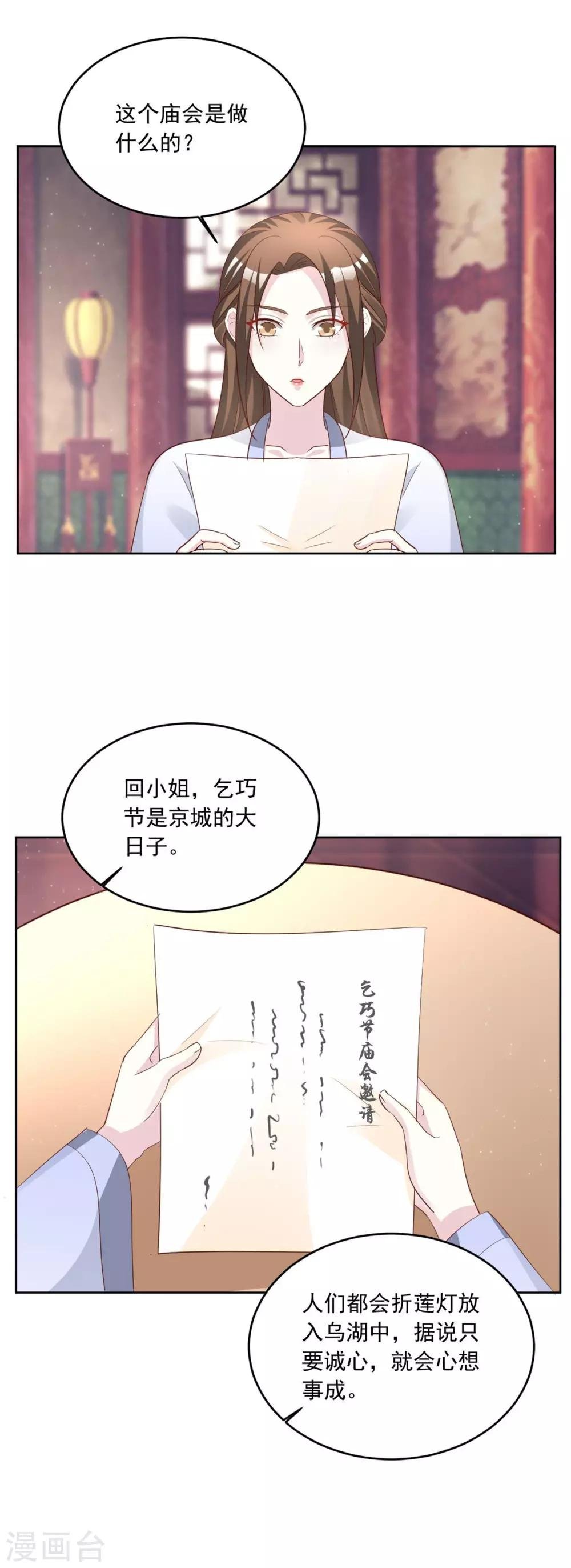第145话 二小姐回来了！