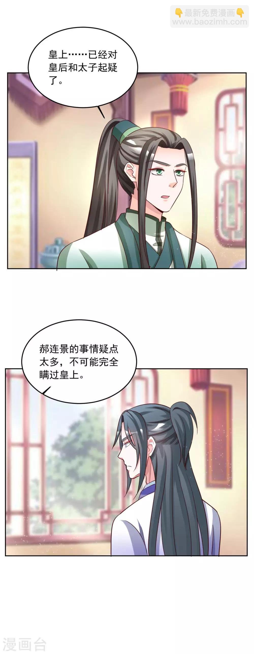 第146话 东宫易主，指日可待