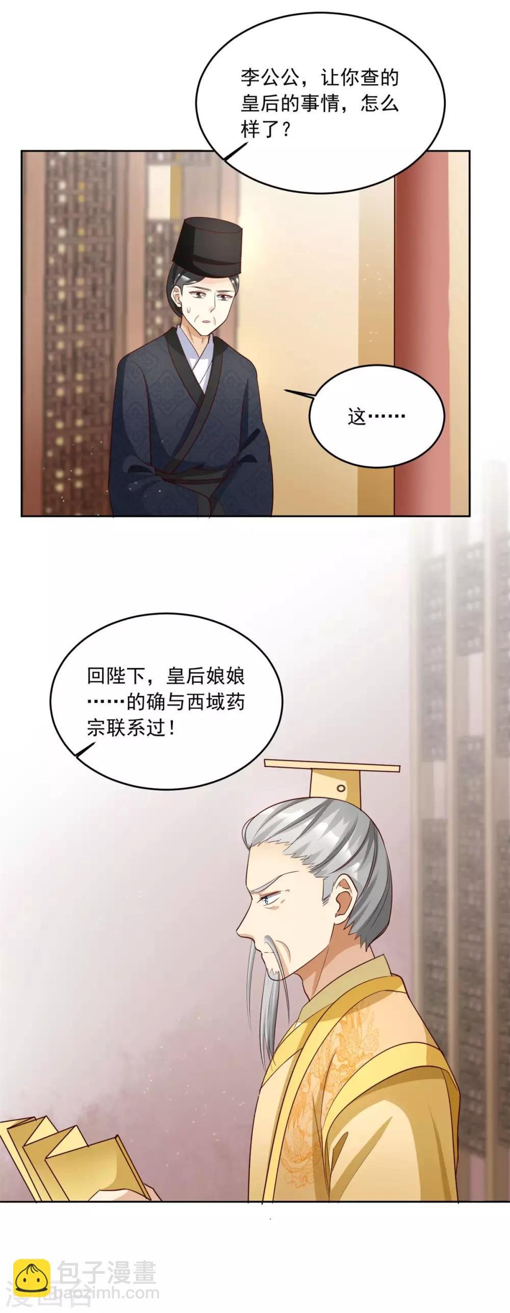 第146话 东宫易主，指日可待