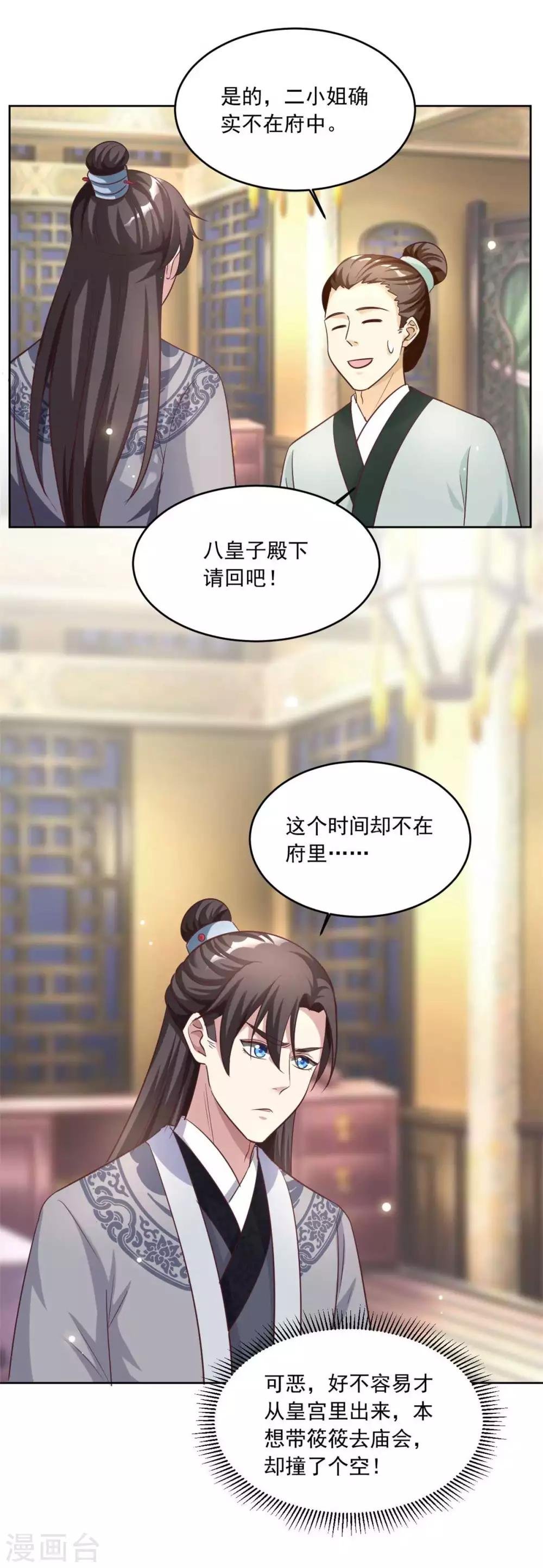 第148话 你让我很感兴趣