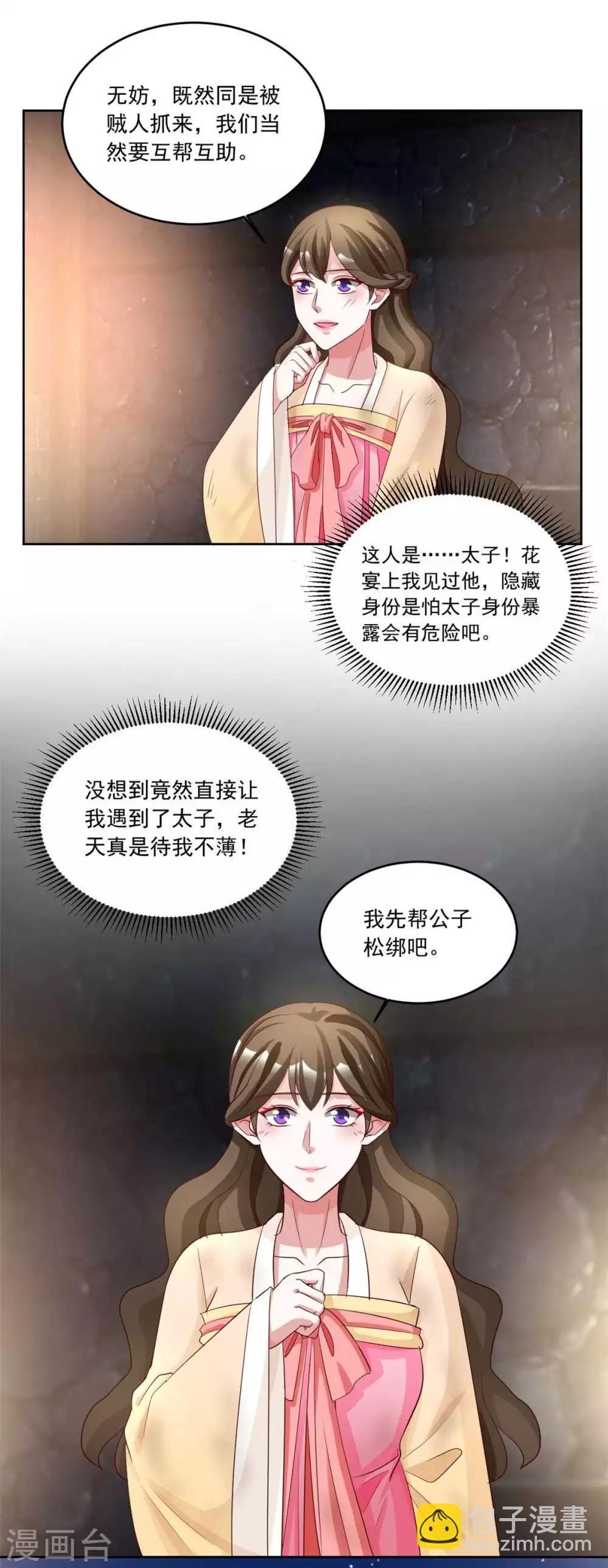 第149话 许愿